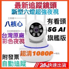 300萬2K 5G雙頻第十代旗艦版 監視器 彩色夜視 四分割畫面 自動追蹤 攝影機 WIFI 警報偵測發送 鏡頭, 5G雙頻監視器（WiFi 版）1080P, 詳見包裝, 詳見包裝