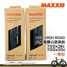 Maxxis NEW HIGH ROAD M230 全能公路車胎 700x28c／30c, 1個, 700x30c 一車份兩條