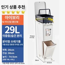서티아 분리수거트롤리 분리수거함 3단 휴지통 트롤리, 기본 모델명/품번, 29L 자동 일 뚜껑 [일 내부통 모델]