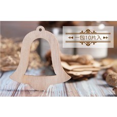 原木色鈴鐺造型木片DIY手作材料包 (一包10入) 節慶裝飾/禮品包裝, 單片8.5*9CM, 1個