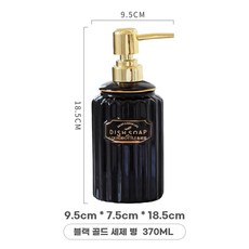 호텔 욕실 세라믹 주방세제 샴푸통 세제통 디스펜서 레트로, 1개, R. 검은색에 금색 글씨가 적혀 식기세척액 병