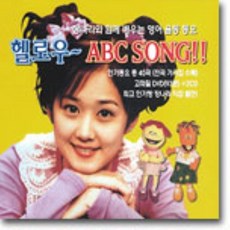 [CD] 장나라와 함께 배우는 영어 율동 동요 : 헬로우~ ABC Song