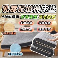 乳膠記憶棉床墊 A類針織布 舒適釋壓 雲感睡眠 多層結構 可折疊收納 立體支撐 透氣不悶, 單人(90*200公分)