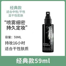 skindinavia新娘定妝噴霧 定妝 定妝噴霧 持久控油 保濕 防水 防汗 不脫妝 L.F.S, 1個, 經典款 59ml