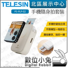 泰迅 TELESIN P5-PLP-02 手機隨身拍套裝 隨拍隨印 相紙 手機印相機 相片 拍立得, 1個