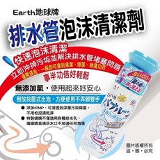 日本 EARTH 地球製藥 排水管泡沫清潔劑 200ml, 1個
