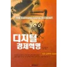 Hanmaeumsa 數位經濟革命, 美國商務部 編/李羲求 譯