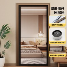 側開磁性紗門簾 防蚊門簾 臥室防蠅透氣門簾, 【隱形側開】黑色-耐用玻纖網+脊節全磁條,70*200cm