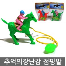 추억의 점핑말