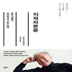 [개똥이네][중고-상] 지적자본론