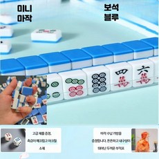 휴대용 만화 마작 세트 수제 디자인 캠핑 여행용 작고 편리한 보드게임 기숙사 완구, 1개, 26 보석 블루 주사위 세트