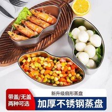 不鏽鋼扇形蒸盤 304材質 加厚 雙層蒸架通用, 1個, 無蓋 -不鏽鋼扇形蒸盤,1個裝