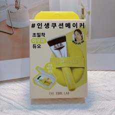 THE TOOL LAB 粉撲刷具套裝, 1個