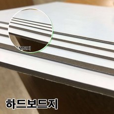 쌍문상회 크라프트보드지 무료재단 하드보드지 로얄보드지 40872EA, 하드보드 3T 4절-20매