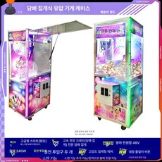 미니 인형 뽑기 기계 문방구 가정 가챠머신 가정용 대여 대형 상업용, 1개, 스모크 머신 유압식 케이스