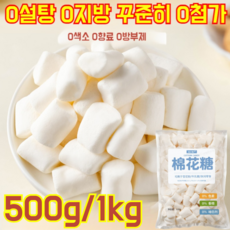 500g/1kg두바이 쫀득쿠키 마시멜로우 무설탕 솜사탕 화이트 빅 마시멜로우, 플레인 마시멜로 500g (10팩/박스)*2