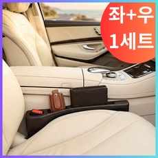 아카셀렉트 자동차 시트 틈새 포켓 쿠션 시트 사이 운전석+조수석, 아이보리, 1세트