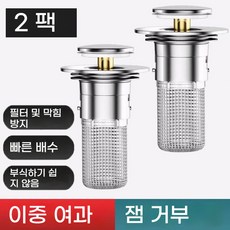 JINGHENG 1+1 범용 세면대 누름식 스텐 필터 정수기 세면대 액세서리 세면대 물마개, 1세트