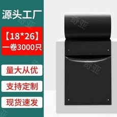 維尼好物 PE快遞袋, 1個, 回料黑色【18*26】一卷3000,【自動打包機】連卷袋