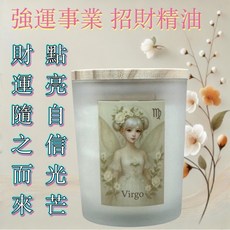 處女座星座香氛燭杯 招財香氣 兩用設計 融蠟燈適用 德國棉芯無煙燃燒 開運禮贈, 處女座 招財系列 星座精靈調香香氛燭杯,富貴迎香