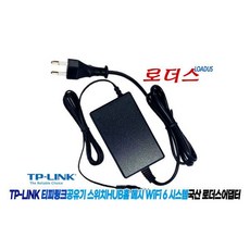 티피링크 Archer AX4400/Archer AXE75 공유기전용 12V 국산 /보호회로/KC안전인증, 티피링크 Archer AX4400/Archer AXE7