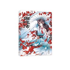促銷 敖丙傳漫畵書1實體書華文天下哪吒之魔童鬧海電影敖光 番茄書屋, 哪吒傳 漫畫 4【預售】