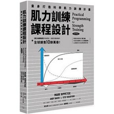 樂辰書店 肌力訓練課程設計
