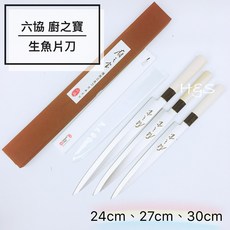 Atlantic Chef 六協刀具 生魚片刀 盒裝 附贈安全保護刀鞘 德國鉬釩鋼 日本料理, 1個