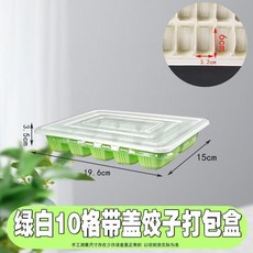第2代 透明10格 帶蓋餃子打包盒, 1個, 薄荷綠拼白 10格 闔家歡樂,A-05T 5蓋+5底
