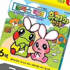 6색 친구들 (소진시단종) 휴리와 글라스데코1