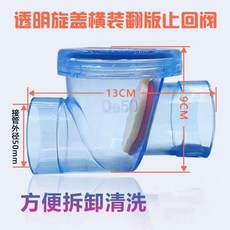 新品 防反水止逆閥廚房下水道止回閥排水管單向閥防臭溢水透明 副廠產品, 透明, 50橫款