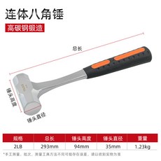 特硬連身八角錘, 1個, 特硬連身八角錘（2LB）, 特硬連身八角錘（2LB）