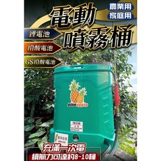 漁夫之家 電動噴霧桶 電動消毒桶 電動噴霧機
