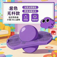 兒童彈力平衡跳跳球手柄大人蹦蹦球感統訓練運動, 1個, 腳踏單用版本-紫色.防爆球-筒
