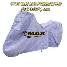 OMAX 機車罩 防水防塵 2XL (無行李箱款), 鐵灰