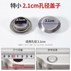 廚房水龍頭孔通用不鏽鋼密封蓋, 拉絲蓋,特小-孔徑2.1cm
