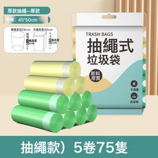 潔又佳 抽繩垃圾袋 家用加厚手提式廚房塑料袋, 1個, 抽繩加厚彩色45*50【5卷75只】:如圖