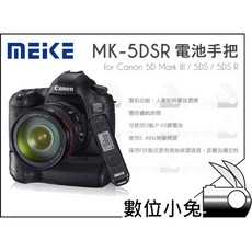 數位小兔【MEIKE MK-5DSR 電池手把 遙控器】垂直手把 5D3 Mark III 5DS R, 1個