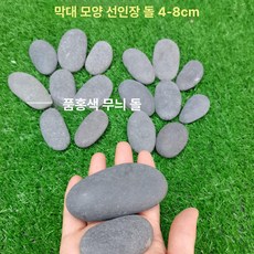 페인팅 조약돌 납작돌 장식 자갈 꾸미기 돌맹이 만들기, 줄무늬 4-8cm 6개, 1L, 1개