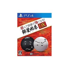 놀고 바둑 강해진다! 은성바둑 DX - PS4