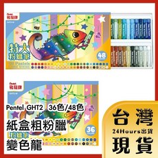 Pentel 飛龍牌 粗粉蠟筆 紙盒裝, 1個, 36色