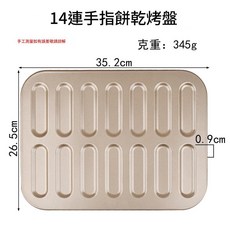 14連手指數乾烤盤, 金色, 1個