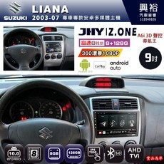 JHY 鈴木 2003-07 LIANA 專用 9吋 Z.ONE 安卓主機 8核心 8GB+128GB CarPlay