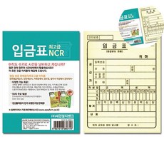 [탐니티원] 입금표