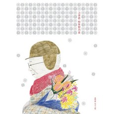 jyujyubooks 那裡暖和嗎, 尹汝雋