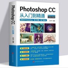 番茄書屋 辦公應用Photoshop CC AutoCAD軟件製圖入門到精通教程書籍套裝, 單本PhotoshopCC