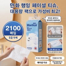 【만화】만화 2100매 대용량 5겹 걸이형 화장지, 일제