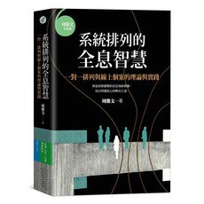 【心靈工坊】系統排列的全息智慧:一對一排列與線上個案的理論與實踐