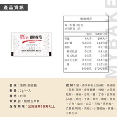 【麥焙】憶霖 胡椒鹽 2g/包 植物五辛素 桶仔雞/鹹酥雞椒鹽, 1個, 一包入