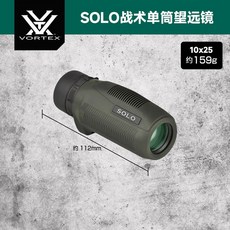 볼텍스 솔로 고배율 레티클 단안경 콘서트 단망경 조절 해당 원거리 필드스코프 8x25 신형, 10x25